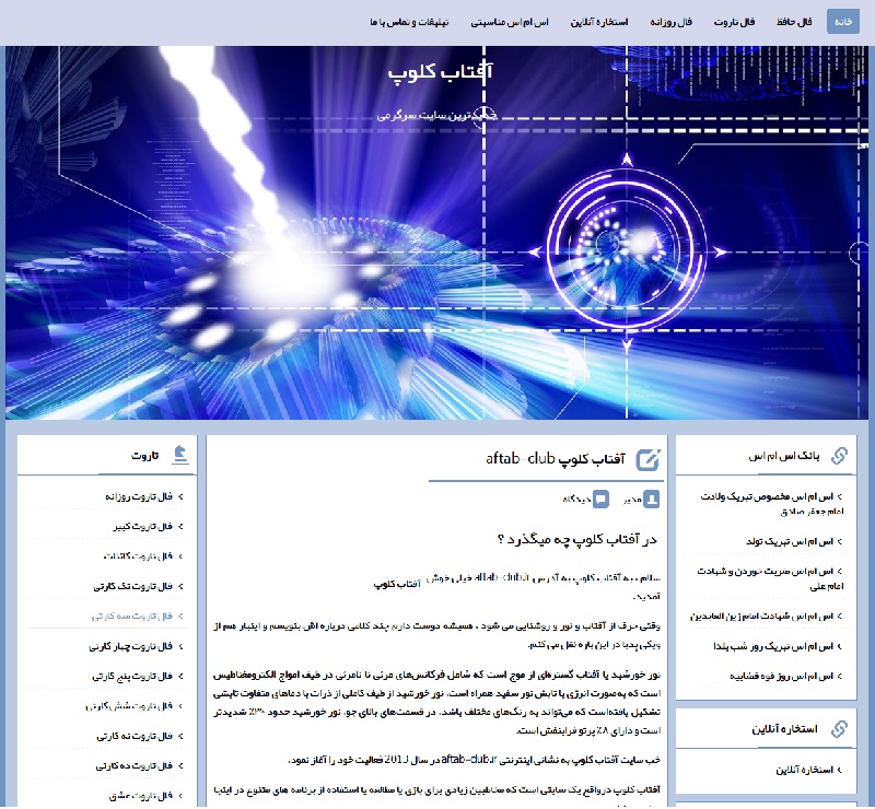 آفتاب کلوپ